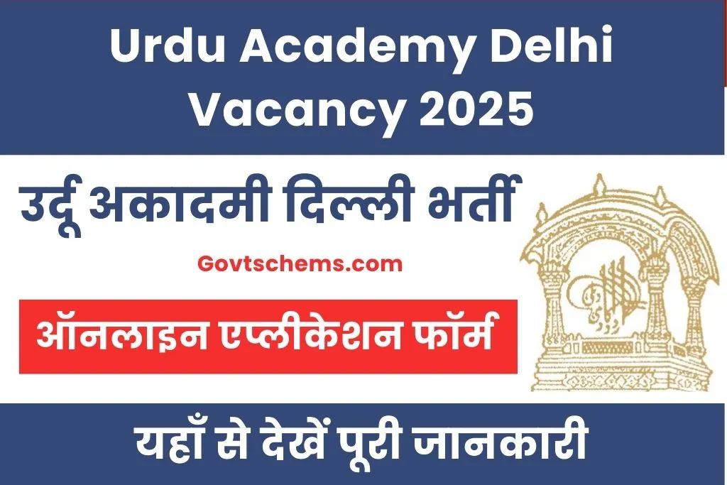Urdu Academy Delhi Vacancy 2025 : उर्दू अकादमी दिल्ली भर्ती