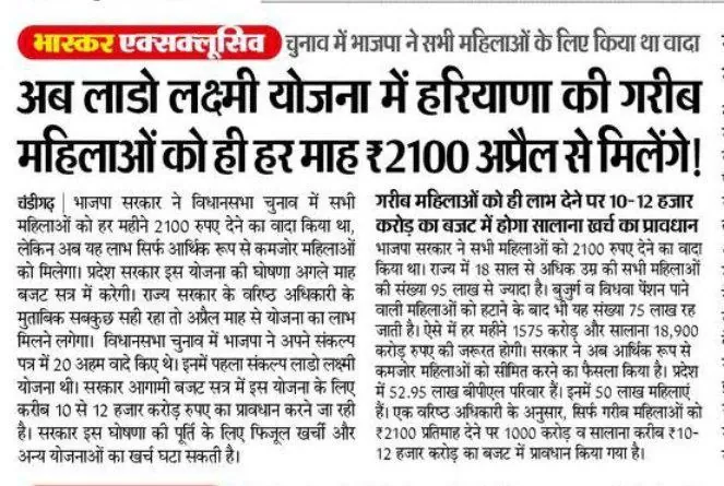 Haryana Lado Lakshmi Yojana 2025 Apply Start News