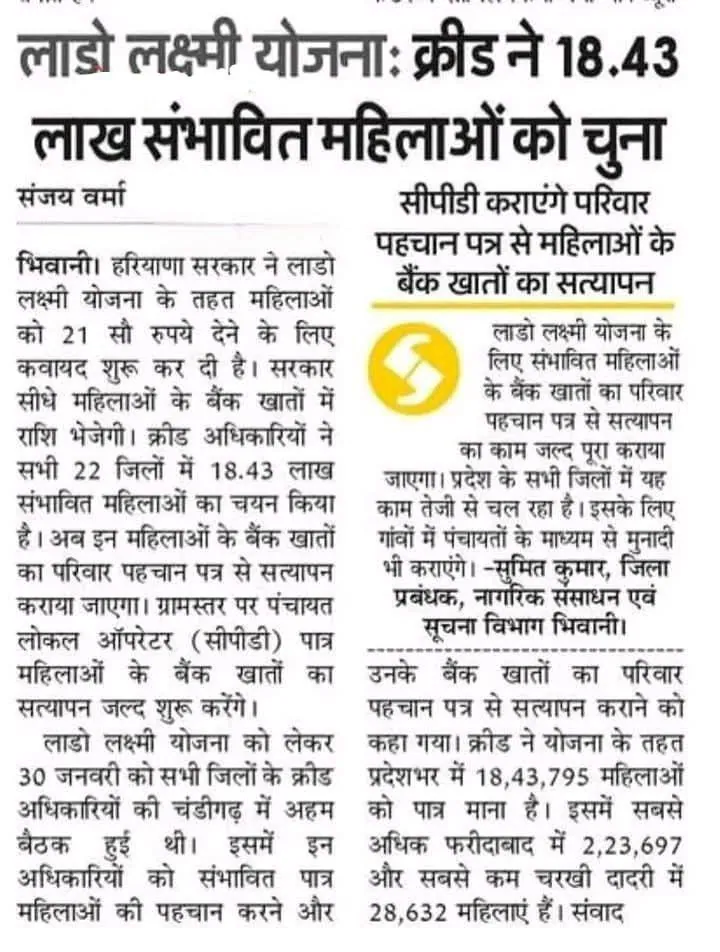 Lado Lakshmi Yojana News