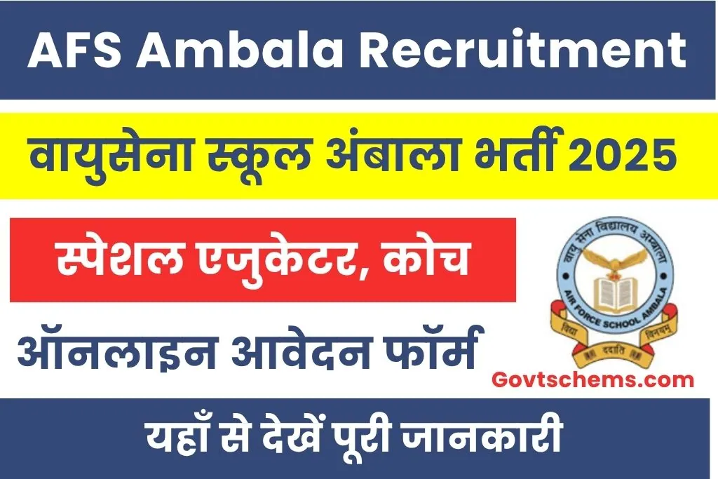 Air Force School Ambala Recruitment 2025 : वायु सेना स्कूल अंबाला भर्ती