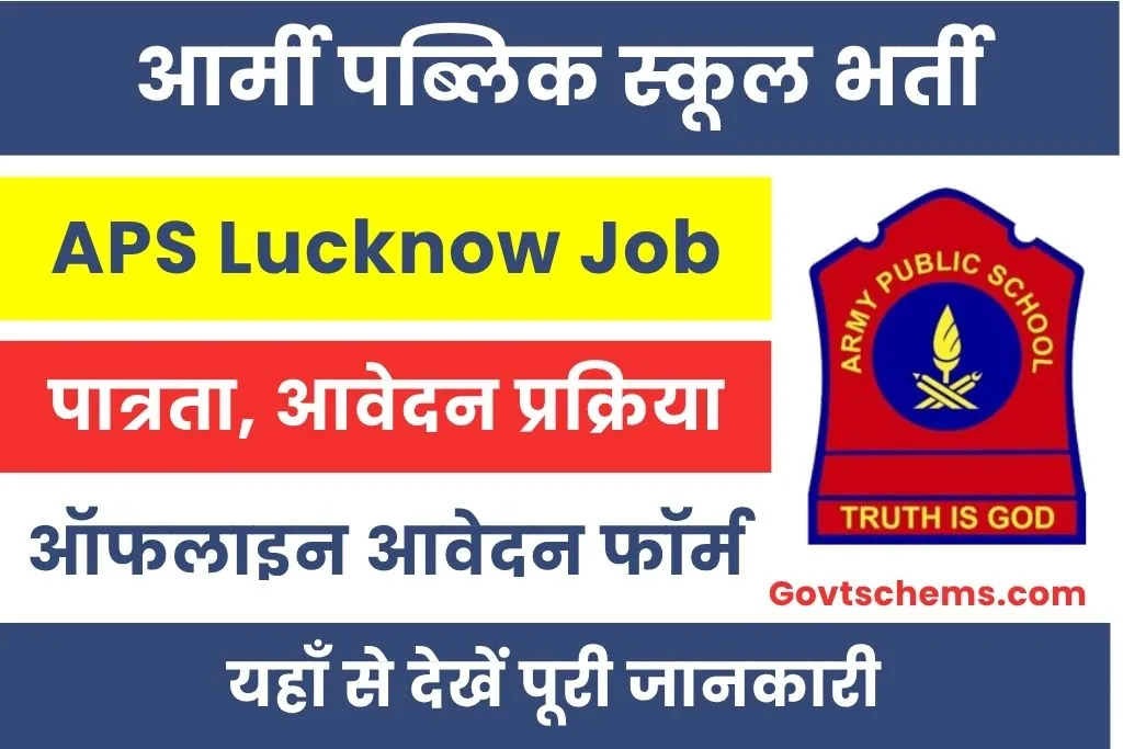 Army Public School Lucknow Vacancy 2025 : आर्मी पब्लिक स्कूल लखनऊ भर्ती